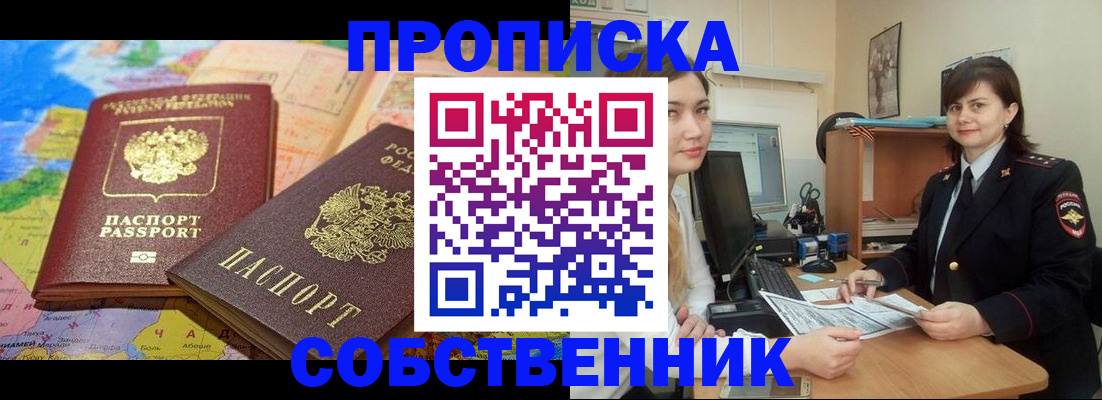 временная регистрация в квартире в Сураже