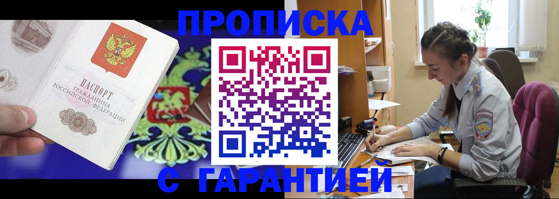 прописка штамп в Сураже