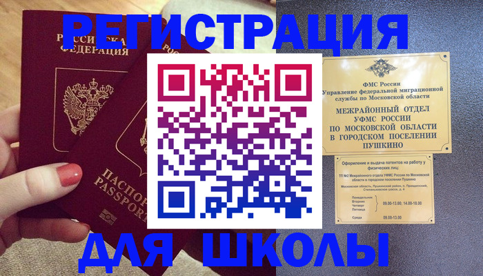 временная регистрация законно в Сураже