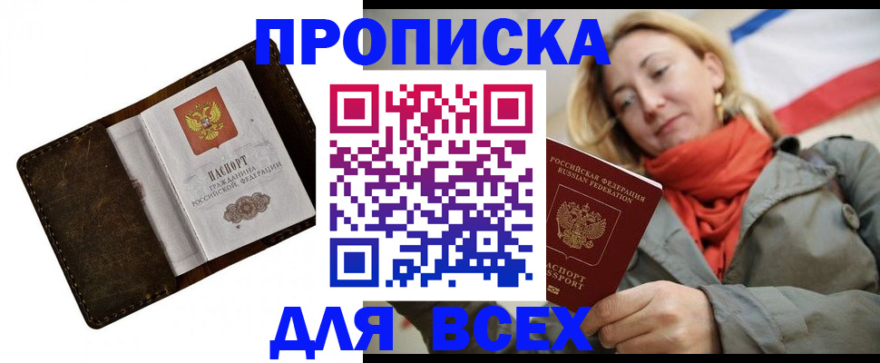 прописка в квартире в Сураже