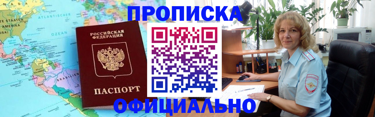 купить прописку в Сураже