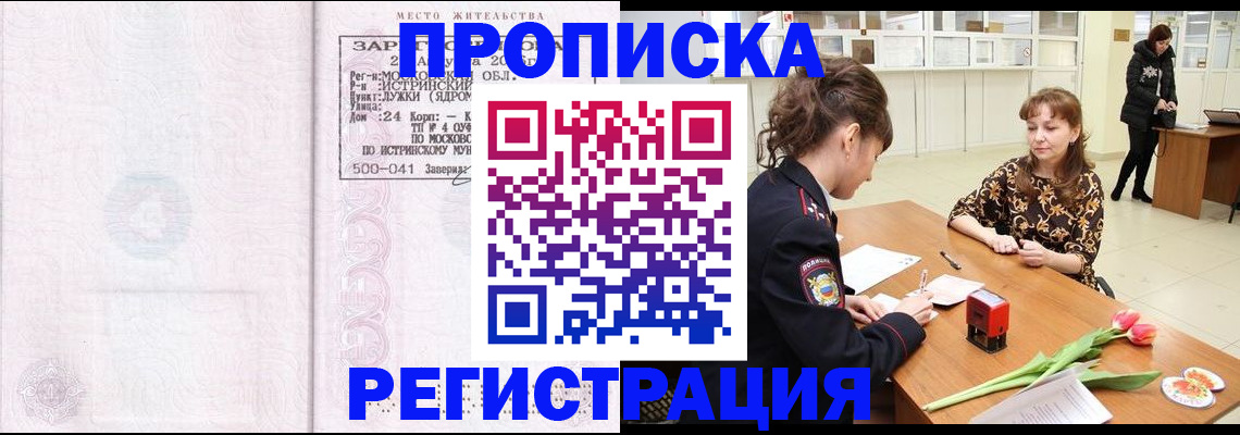 купить прописку в Сураже